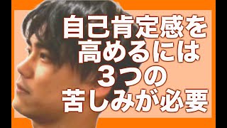 自己肯定感の低い大人にオススメする自己肯定感の高め方【必要な3つの過程と苦しみ・簡単ではない】【劣等感/自己理解・自己受容・発達障害】