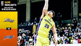 【ハイライト】サンロッカーズ渋谷vs新潟アルビレックスBB｜B1 第30節 GAME2｜04.09.2023 プロバスケ (Bリーグ)