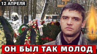 Его Обожала Вся Страна! Скончался Российский Актёр Театра и Кино..