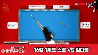 Pheavy SRUONG(KHM) vs Da-hee KIM(KOR) R16 SET1 [Welcome Savings Bank LPBA Championship]