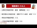 明治大学 上智大学 立教大学 中央大学など。経営学部の偏差値ランキング 駿台）私立大学の難易度・レベル！【2022年度】