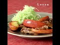 【lovyu 2020 1 28】豚肉とりんごのソテー