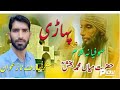 Pahari Sufiana Kalaam||Miyan Muhammad Baksh||Arif Naaz Awan.