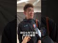 台灣隊長 陳柏良 18年生涯盼有體面告別：想要好好和大家道別 football soccer 足球 中華隊加油 中華隊