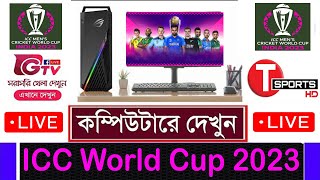 How To Watch ICC World Cup 2023 Free on Laptop & Pc / How to Watch Live Cricket Match on Pc Best App