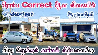 ரொம்ப Correct ஆன விலையில் குவாலிட்டியான கார்கள் விற்பனைக்கு ரிவ்யூ | தமிழ் 24/7