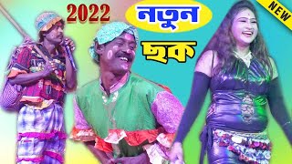 সম্পূর্ণ নতুন ছকে কমিক ! jai guru opera pancharas 2022 ! jolil pancharas ! suleman pancharas 2022