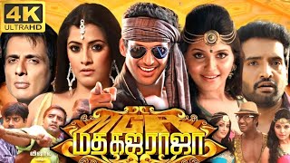 Madha Gaja Raja Tamil Full Movie (2025) Vishal I Anjali I Movie Review \u0026 Facts