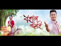 bohag palehi meer deep ujjwal aarong kritanjal chutia new assamese bihu song 2024