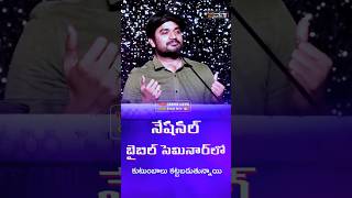 😔3.వ సెమినార్ ఎందుకు పెడుతున్నారు అంటే.?❤️Bro P.James Garu #jesuslove #desireofchrist #jamesseminar