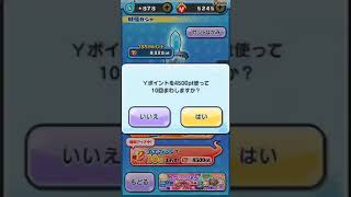 妖怪ウォッチぷにぷに〜ディシディアコラボガシャ10連