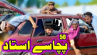 Pachace Ostad | Funny Video |  Gull Khan Vines