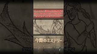 「マーメイド」 驚異の古代神話生物！最もよく知られているトップ10を紹介！あなたはすべてを知っていますか？【都市伝説 怖い】 #Shorts