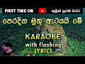 Peradiga Muthu Atayai Me  Karaoke with Lyrics (Without Voice)