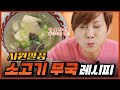 깔끔, 시원 끝판왕! 소고기 무국 레시피