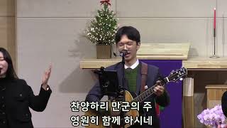 2부 찬양예배 / 나의 하나님 / 성수동교회