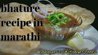 gharguti bhature recipe in marathi  bhature recipe  नरम आणि खुसखुशित भटूरे