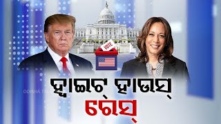 Trump vs Harris: America Set for Presidential Election Tomorrow