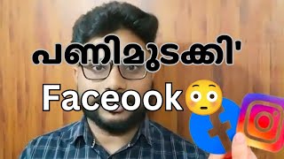 Facebook Down II ഫേസ്ബുക്ക് (Facebook )വീണ്ടും വർക്ക് ചെയ്തു തുടങ്ങി..പണികിട്ടി സക്കൻബർഗ്