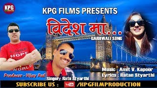 VIDESH MA ll RATAN STYARTHI ll KPG FILMS PRODUCTION