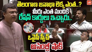 అసెంబ్లీ షాక్..Akbaruddin Owaisi Sensational Speech On Caste Census Survey | Revanth Reddy | YOYO TV