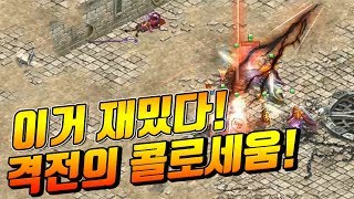 [태산군주]싸워서 이겨야 득템이 가능하다.격전의 콜로세움! 리니지 리마스터 Lineage Remastered 天堂