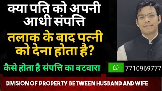 Property rights of wife after Divorce, Wife property rights, husband alimony to wife, property law