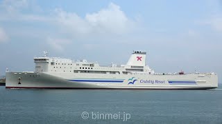 [4K]東京九州フェリーはまゆう 新門司初入港 - 横須賀航路の新造船 / HAMAYU - Tokyo Kyushu Ferry, ro-ro/passenger ship