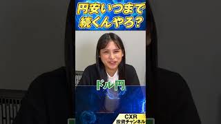 ドル円はまた年初来高値更新やで！円安はいつまで続くんやろ？