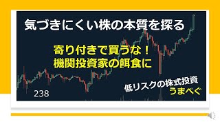 【寄り付きで買うな！　機関投資家の餌食に】20210816 気づきにくい株の本質を探る 　#トヨタ #追証 #日経平均　#株式投資　#YouTube