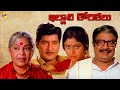 Illali Korikalu ఇల్లాలి కోరికలు1982 | Shobhan Babu | Jayasudha | Kaikala Satyanarayana |TVNXT Telugu