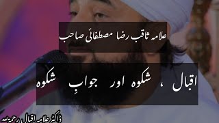 Iqbal Urdu Poetry - Shikwa Jawab-E-Shikwa - Saqib Raza Musatafai - Status Poetry
