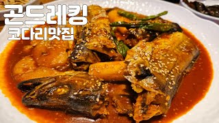 의정부 민락동 맛집 '곤드레킹' 곤드레 돌솥밥+코다리찜+고르곤졸라피자 이 모든게 이 가격?🥘🍕