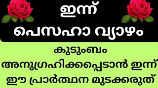 ഇന്ന് പെസഹാ വ്യാഴം, കുടുംബം അനുഗ്രഹിക്കപ്പെടാൻ ഇന്ന് ഈ പ്രാർത്ഥന മുടക്കരുത്/Jesus/Pesaha vyaazham