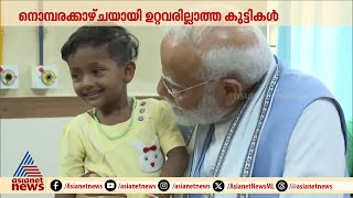 ദുരന്ത ഭൂമിയിൽ വേദനയായി ഒന്നുമറിയാത്ത കുഞ്ഞുങ്ങൾ...|Wayanad Landslide