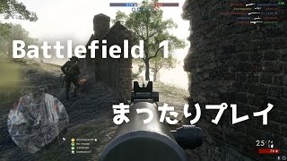 【BF1】Battlefield 1 | ゆったりまったりプレイ【実況】