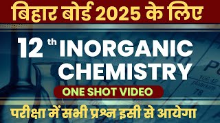 12th INORGANIC CHEMISTRY  One Shot Video 12th - 2025 के लिए Special Class