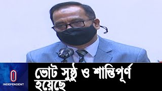 নারায়ণগঞ্জে সুষ্ঠু ও উৎসবমুখর পরিবেশে ভোট হয়েছে ||  Election Commission