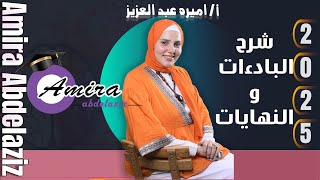 شرح البادءات و النهايات في اللغة الانجليزية