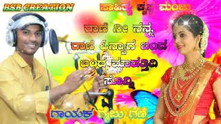 ರಾಣಿ ನೀ ನನ್ನ ರಾಣಿ Gaibu gani new DJ song