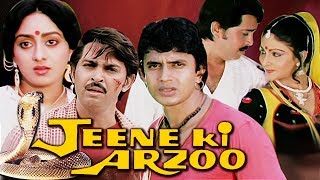 Jeene Ki Arzoo Full Movie | Mithun Chakraborty Movie | Rakesh Roshan Hindi Movie | Bollywood Movie