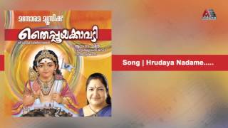 Hridaya Nadame - Thaippooyakkavadi