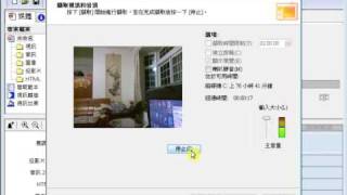 教育噗浪客-MS Producer錄webCam 畫面教學