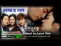 Fated to Love You OST - Goodbye My Love (Ailee 에일리)