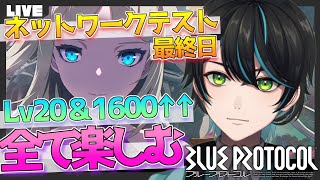 【ブルプロ】バトルスコア1700越えへ!!22時までのラストスパート！【BLUE PROTOCOL/先織大翔】※ネタバレ注意