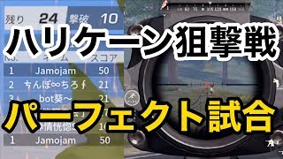 【ハリケーン狙撃戦で完全試合！パーフェクトゲーム！】荒野行動実況（knivesout）