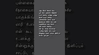 பத்து விரல் கோலம் போட #shortsfeed #viral #shortstrending #lyrics #songlyrics