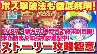 キノコ伝説 ボス撃破法も徹底解明！ストーリー攻略の極意！戦力700万台で終末Ⅸ目前！未だ詰まり知らず！ #キノコ伝説 #キノ伝