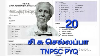 சி சு செல்லப்பா PYQ /tnpsc tamil topicwise PYQ 20 '