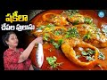 షకీలా చేపల పులుసు ..Shakeela Making Fish Curry | #fishcurry | iDream